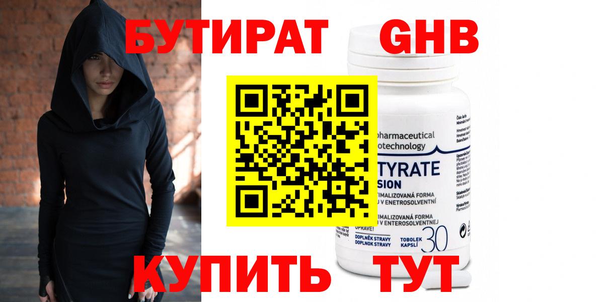 Бутират 99% Владивосток