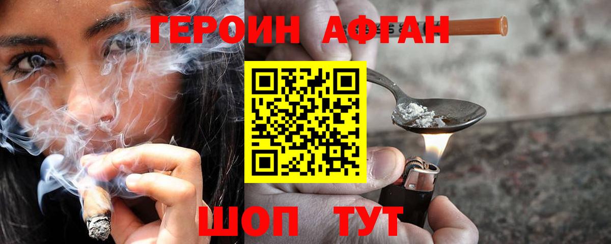 ГЕРОИН VHQ  Вход с VPN  Владивосток 